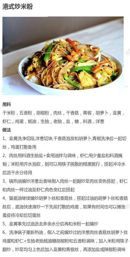 米粉的9款不同做法合集