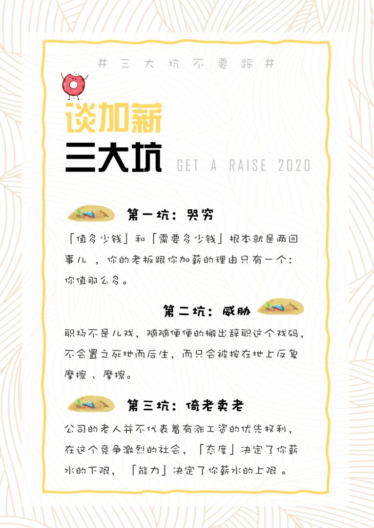会谈加薪的人，一开口就赢了，让你薪资翻倍的3种方式，值得收藏
