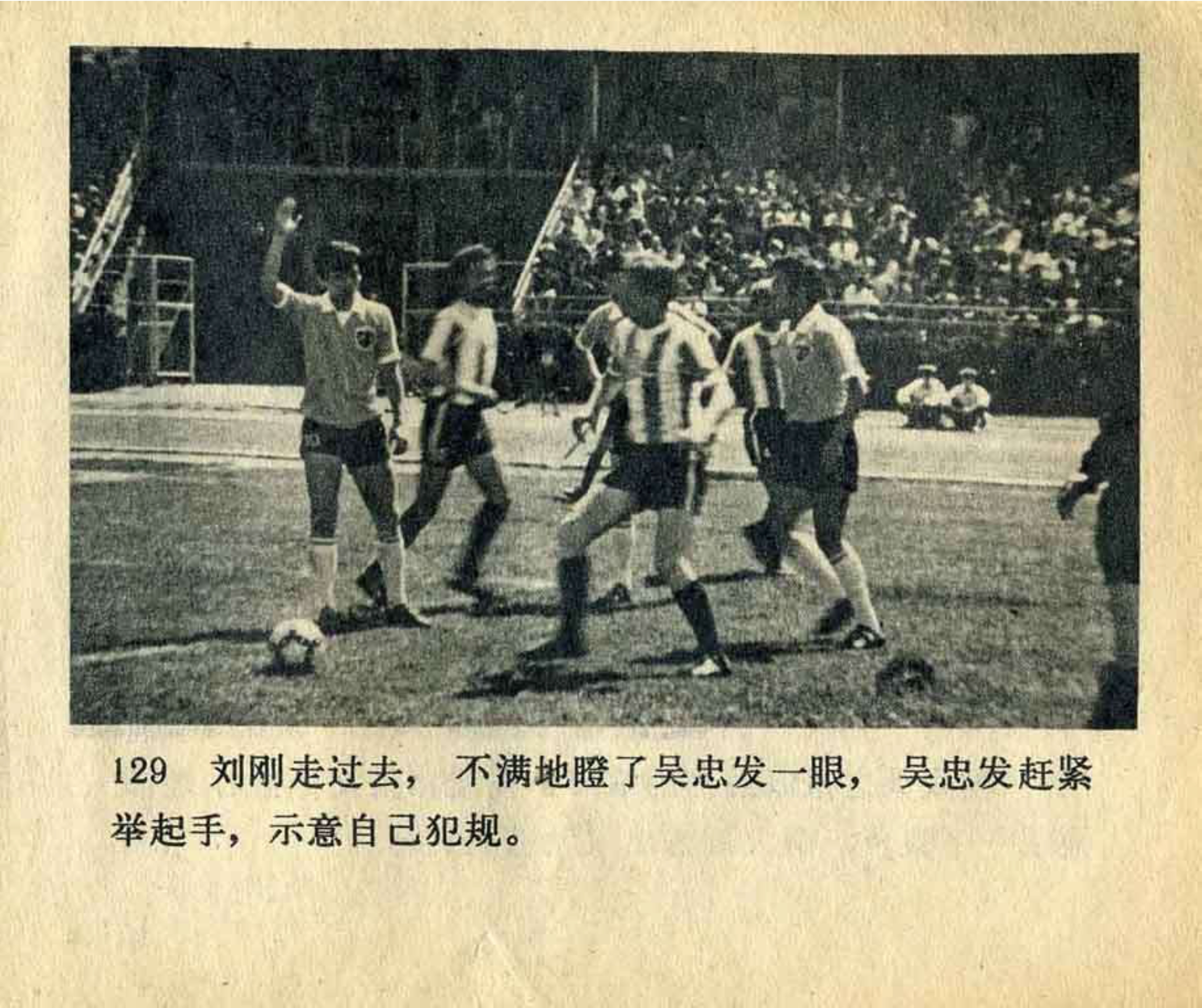 连环画飞吧足球,飞吧足球电影完整版