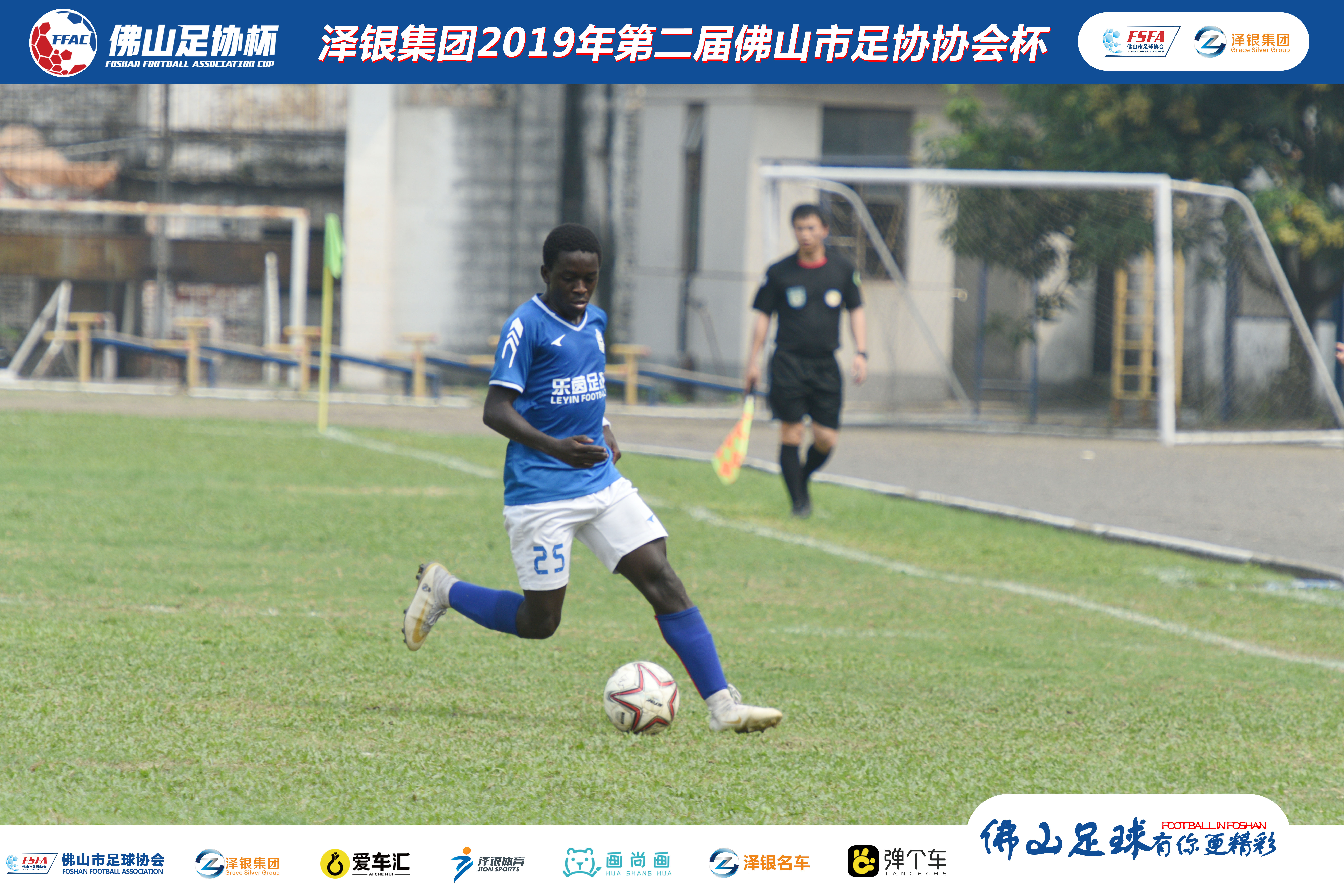 泽银集团2019足协杯,泽银集团最新消息