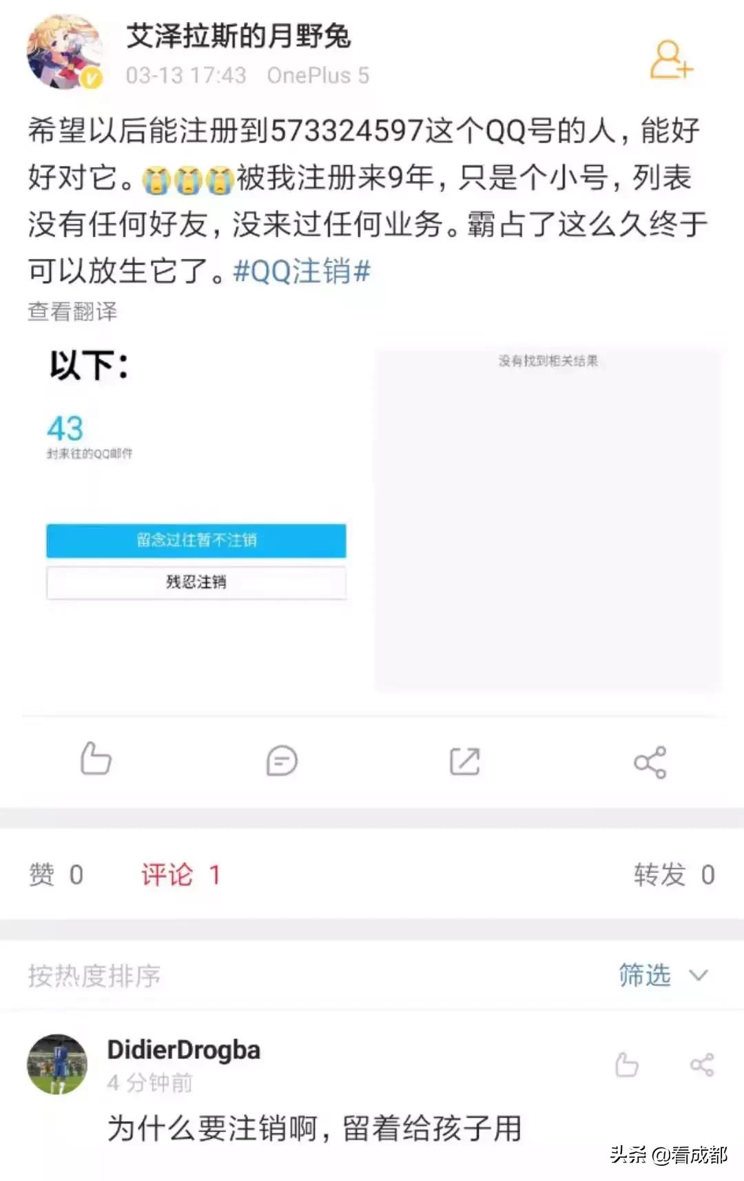 QQ注销功能上线！但第一批尝试的人已经放弃了…