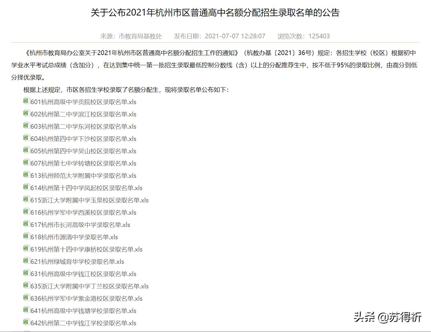 给分配生名额都有哪些学校,分配生名额进普高有什么要求