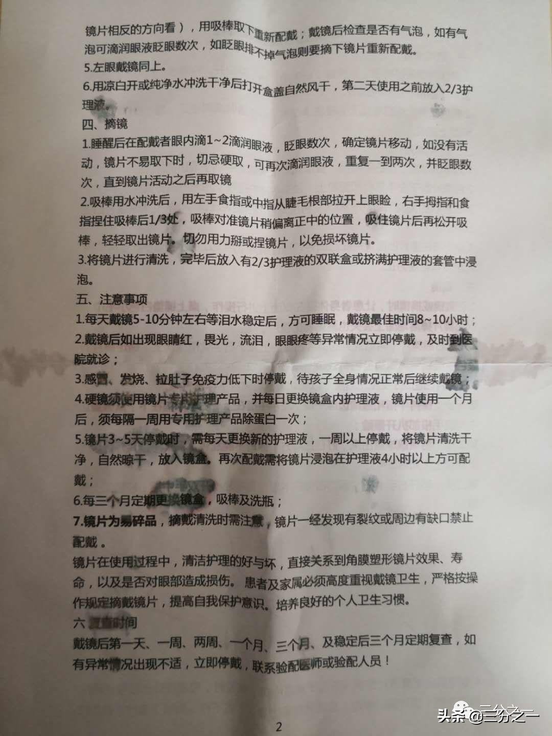 关于OK镜——家长们，为什么总是第一时间就问“孩子自己能…吗”