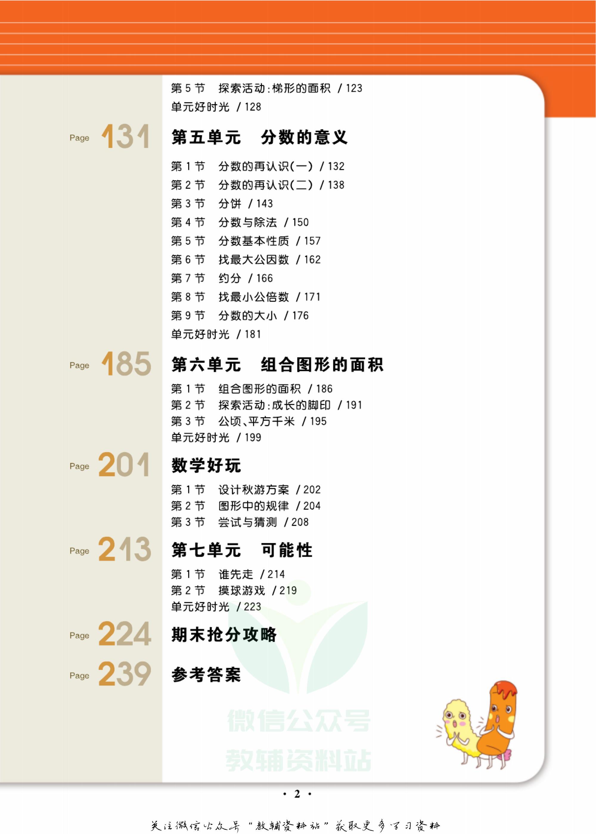 轻巧夺冠五年级下册数学人教版,轻巧夺冠课堂直播