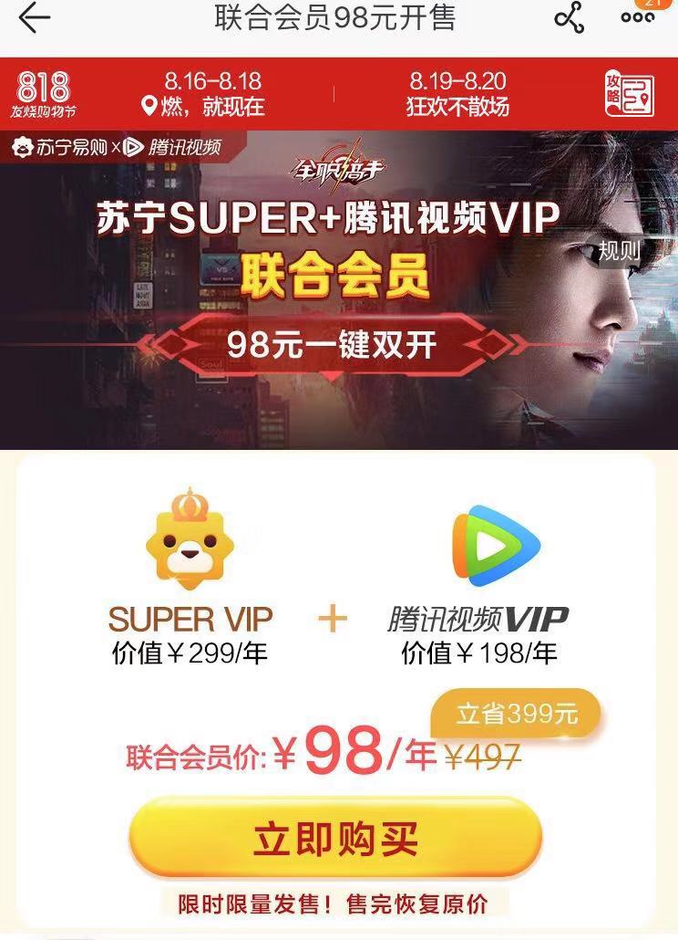 腾讯苏宁会员年卡98靠谱吗,苏宁腾讯会员怎么领取