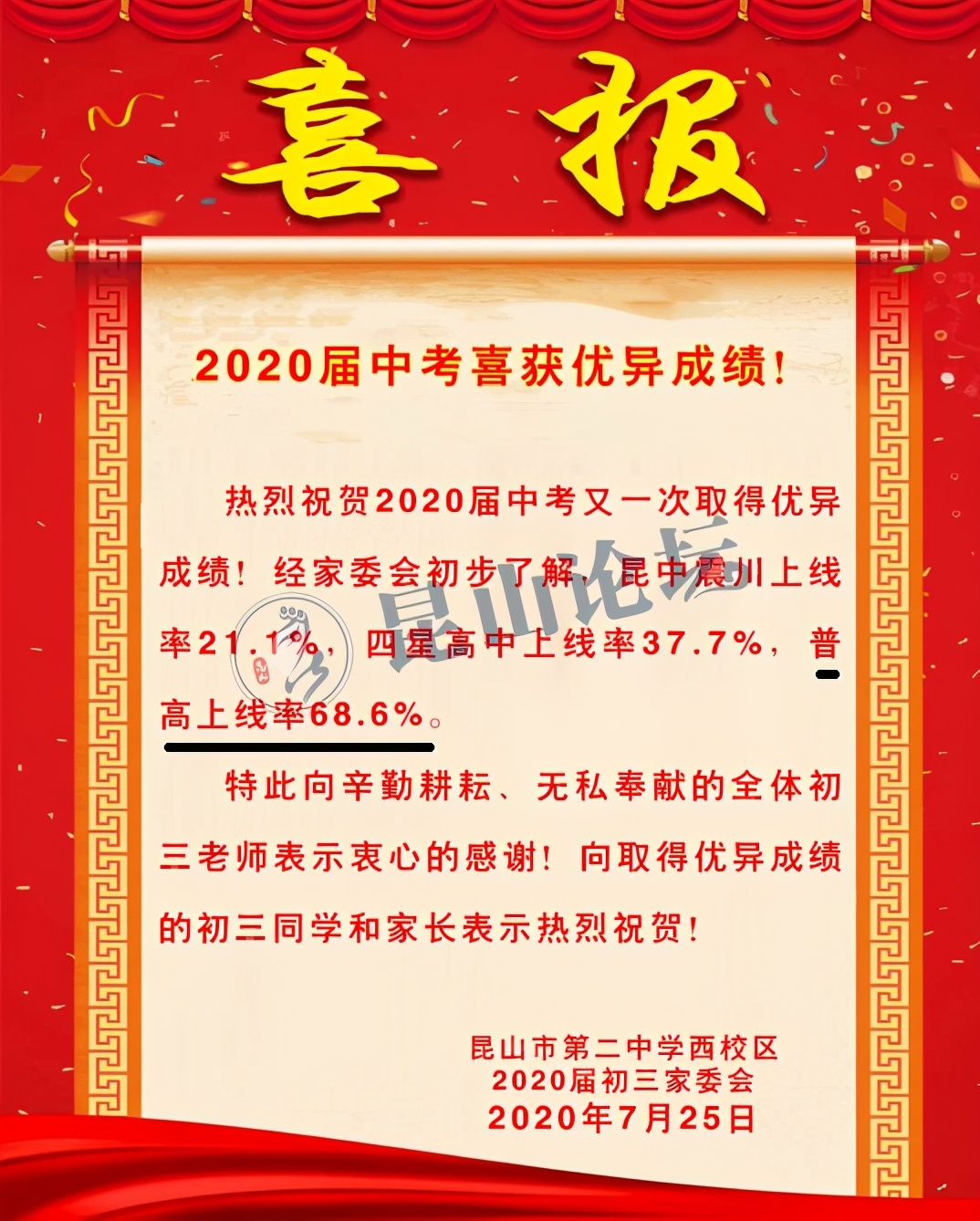 昆山南洋中学中考录取率,昆山震川高级中学中考分数线