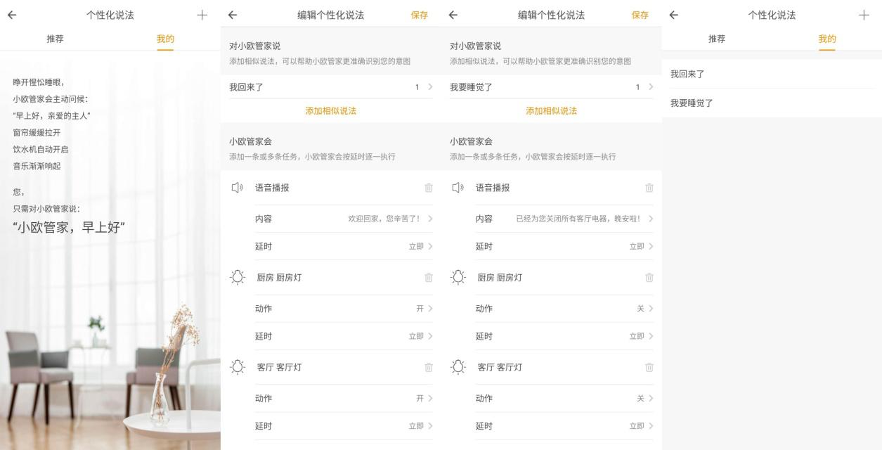 欧瑞博智能家居超级智能开关,欧瑞博智能家居全屋智能系统套装