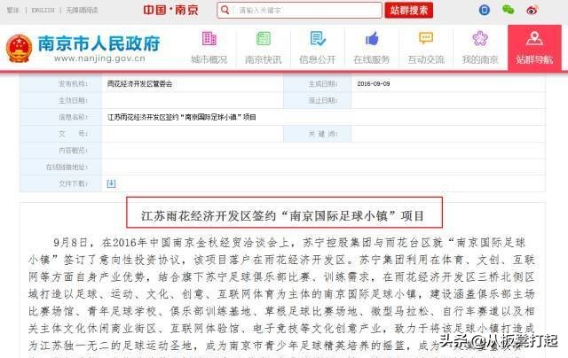 坐不住！苏宁也欲建设新球场硬拼恒大