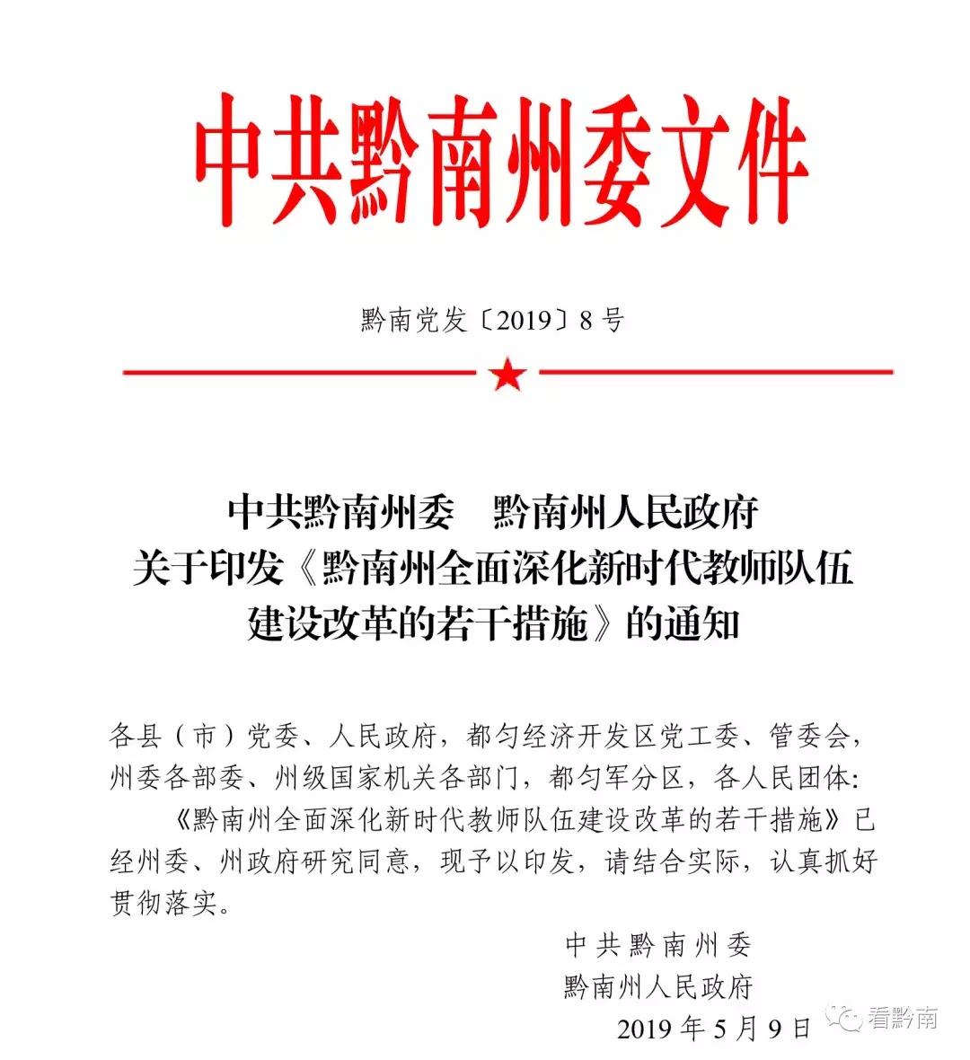 黔南对普通高中各年级排名前20%的学生免除学费，从这个时间开始