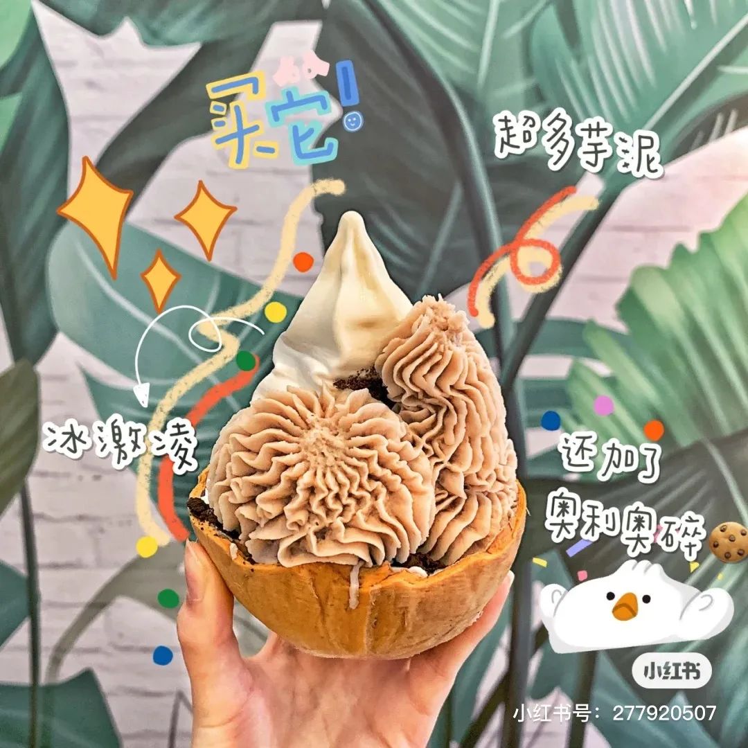 上海必刷的19支网红冰淇淋，甜爆一整个夏天