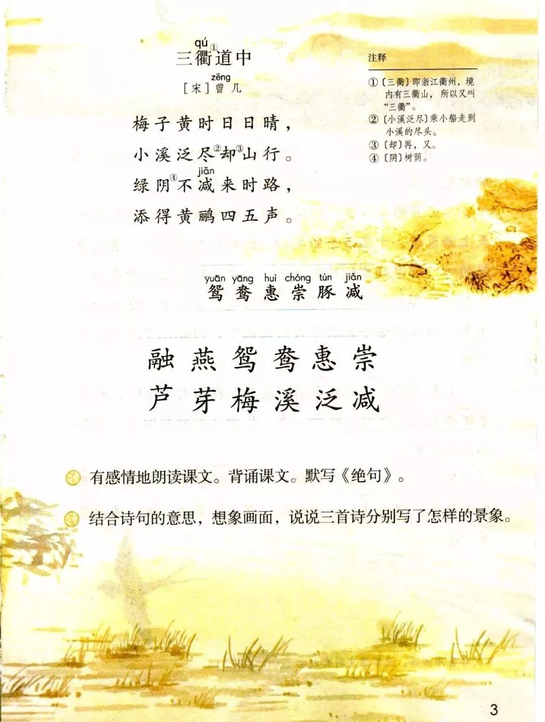 部编版三年级下册电子课本,部编版三年级下册课文详解