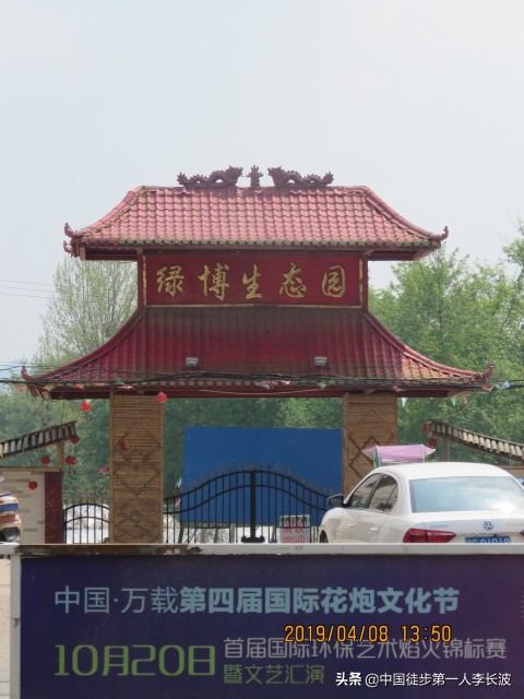 2019-04-08【徒步长征路】→万载县·难忘的一天