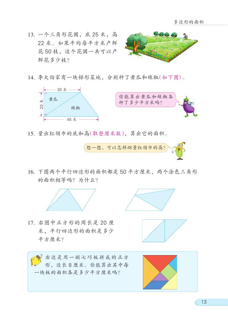 苏教版数学五年级上册知识点整理,五年级数学苏教版暑假班预习课堂
