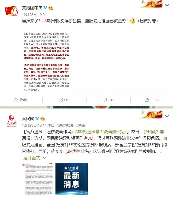 豆瓣鹅组立功，国内猎奇向工口漫画家JM被扫黄