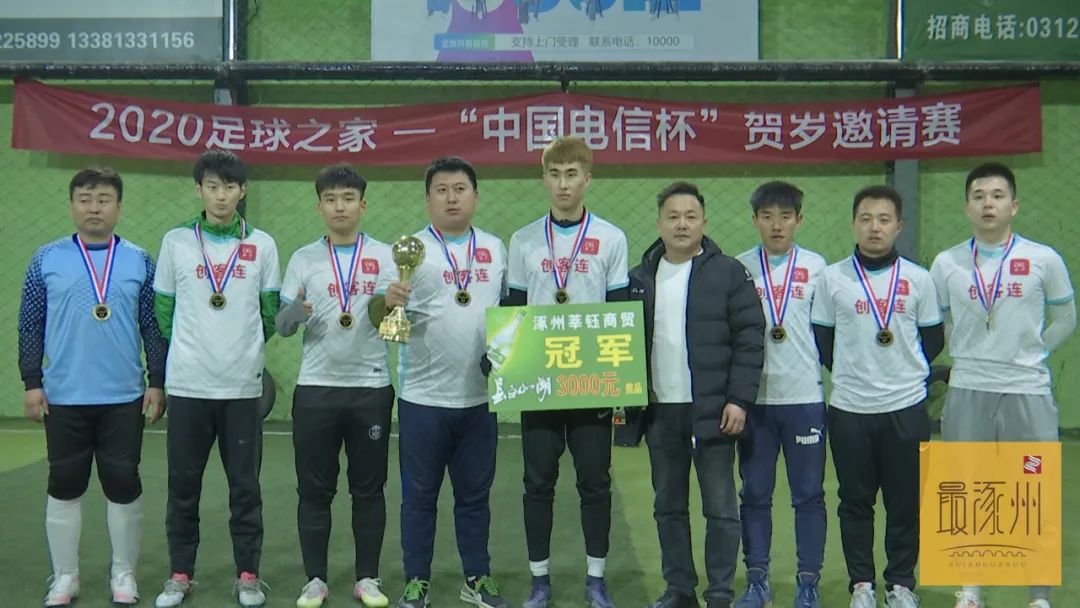 足球之家亚冠中国德比,足球之家第三届邀请赛