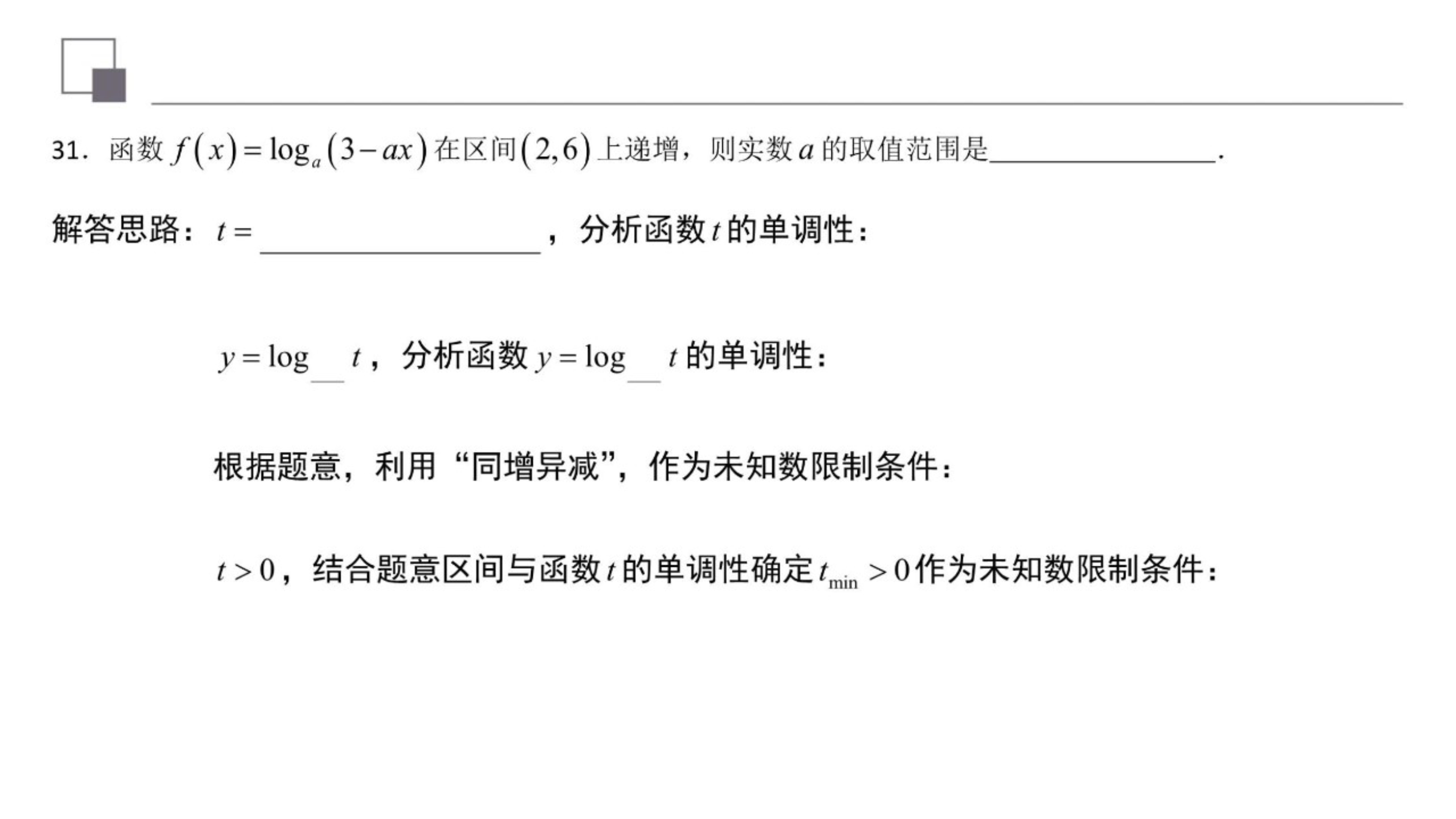对数复合函数值域,对数函数复合函数单调性