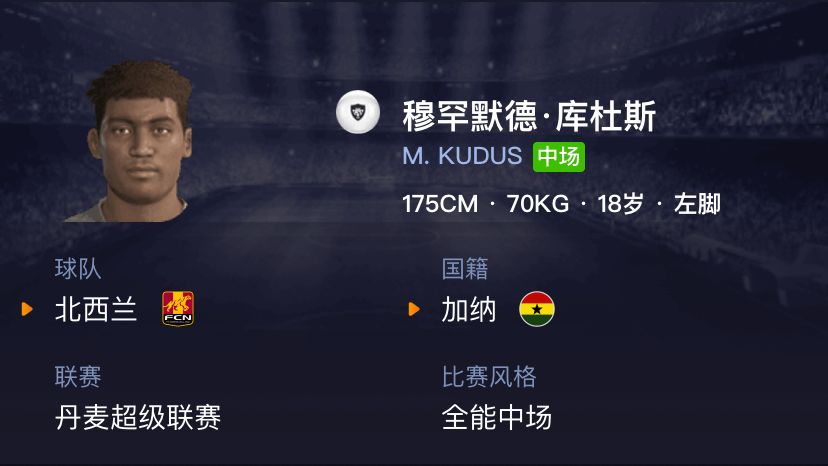 实况足球2022白球妖人推荐,实况足球白球妖人巴尔德合成方式