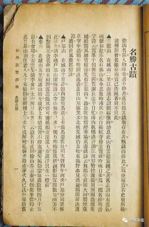 张瑾：两本旧书，带您游览老徐州