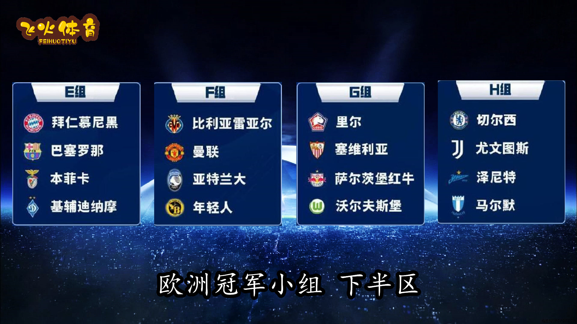 欧冠拜仁和巴萨历史交锋,欧冠4强皇马拜仁利物浦