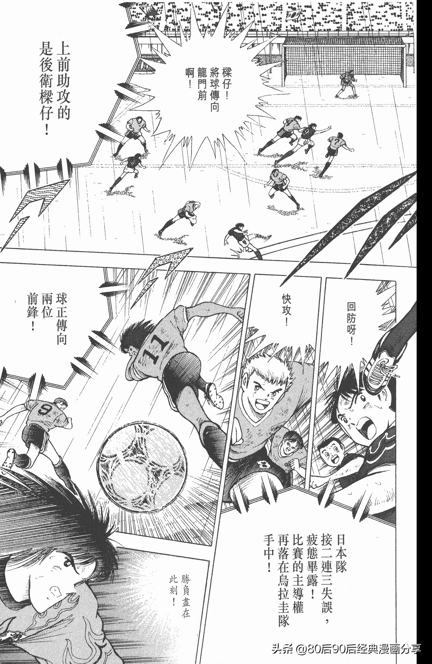 足球小将欧洲篇150,足球小将欧洲篇完整版257