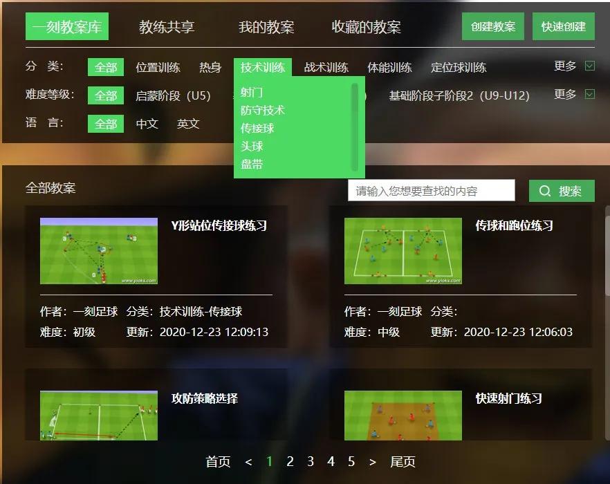 青训训练系统,青训教案系统