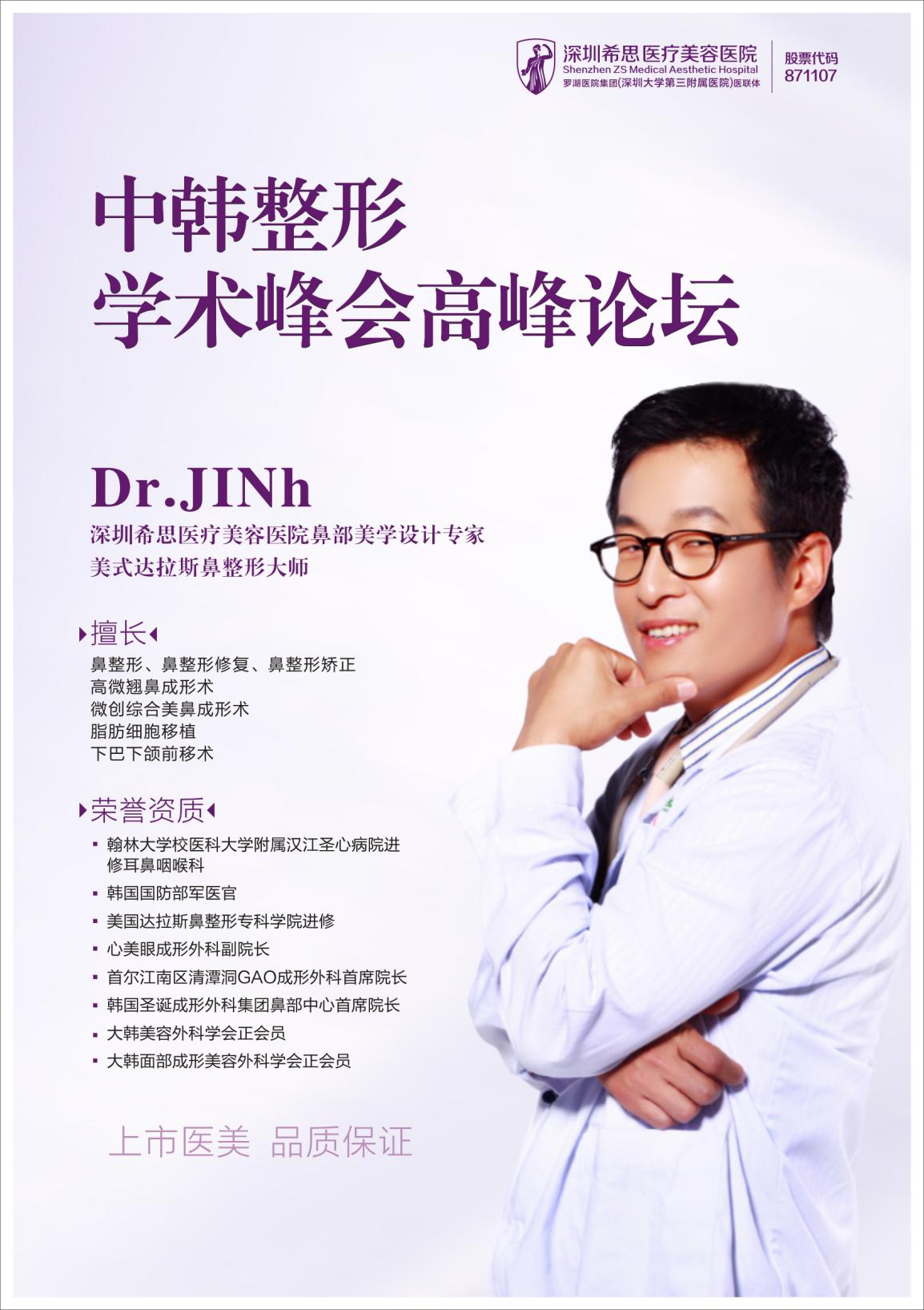 韩国BDK国际专科联盟专家团坐诊深圳希思