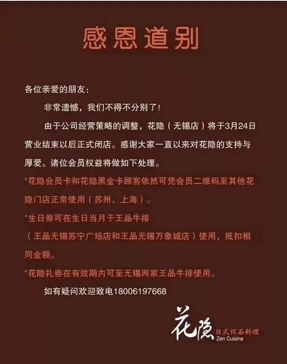 2019无锡餐厅倒闭名单：是什么“杀死”了它们?