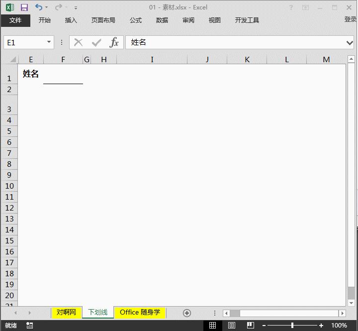 excel怎么做下划线,excel如何空白处添加实线下划线