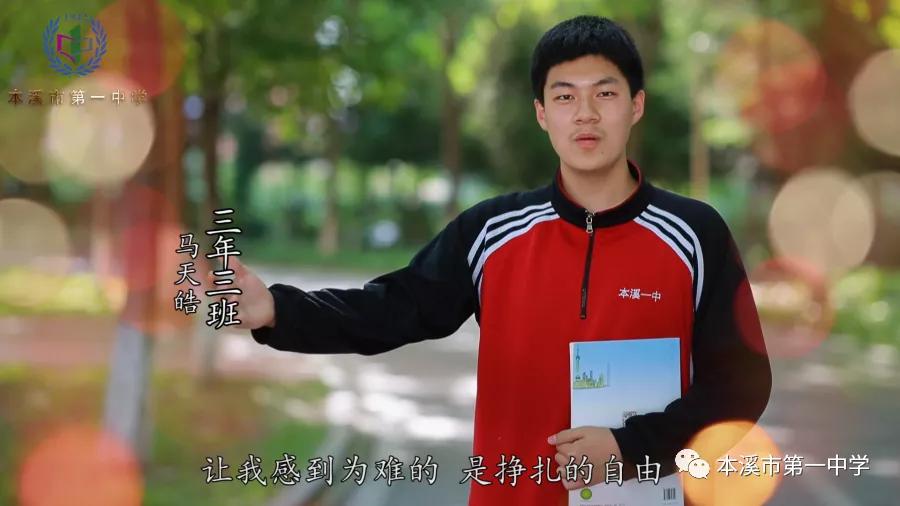 一中芳华——本溪市第一中学2020届高三学子致敬母校