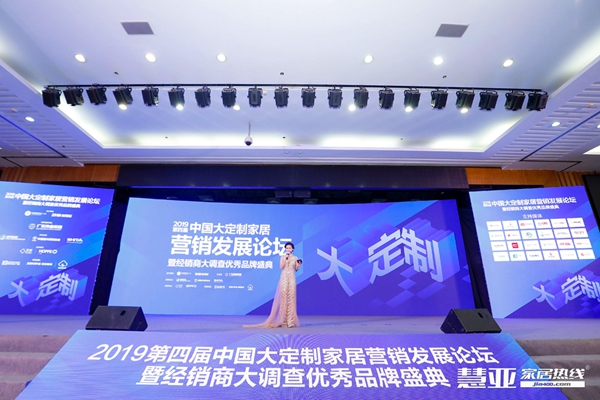 定制家居品牌峰会,第四届中国家居品牌大会