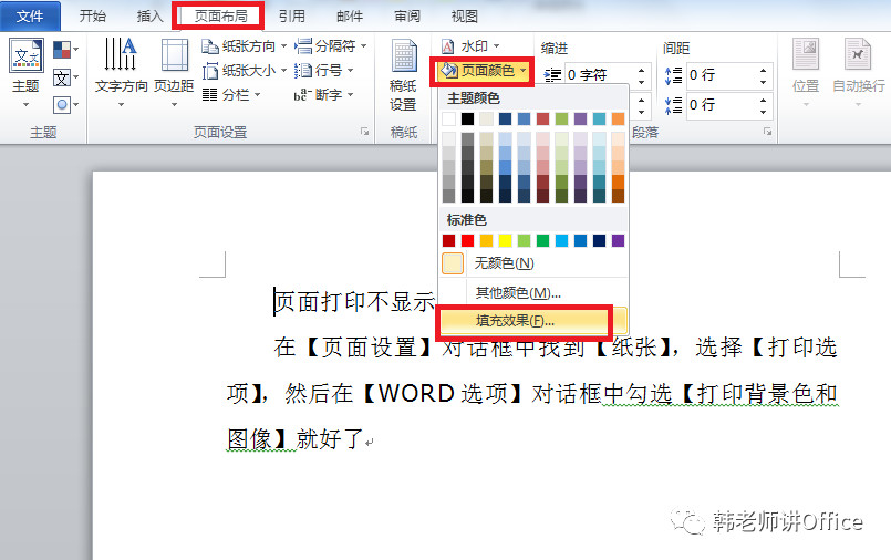word文档打印背景颜色打不出来,word页面打印不全怎么办