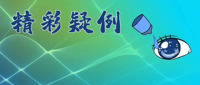 对眼药水过敏怎么办,对眼药水过敏怎么解决