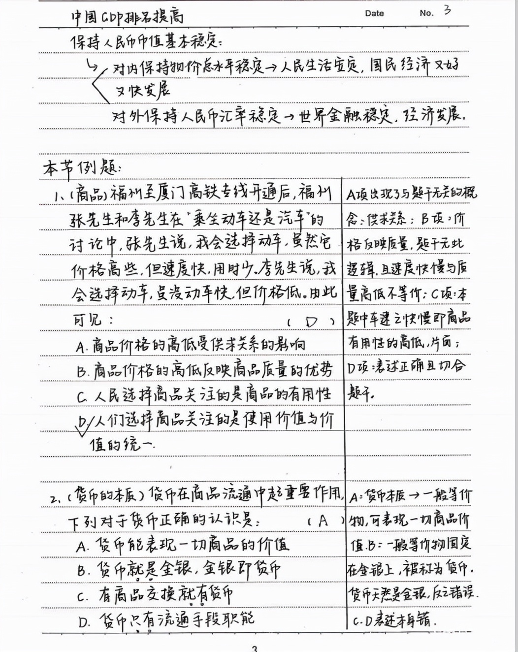 高中政治知识点归纳学霸笔记,七年级上册政治学霸笔记