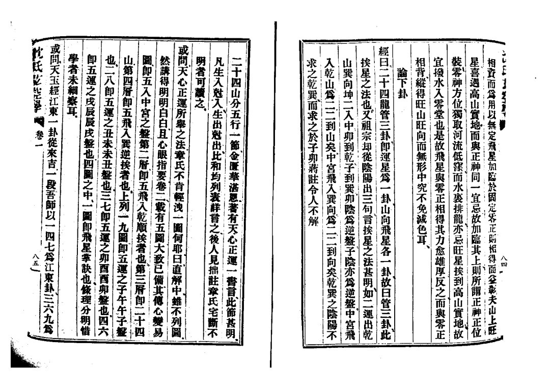 民国时期沈氏,图说沈氏玄空学