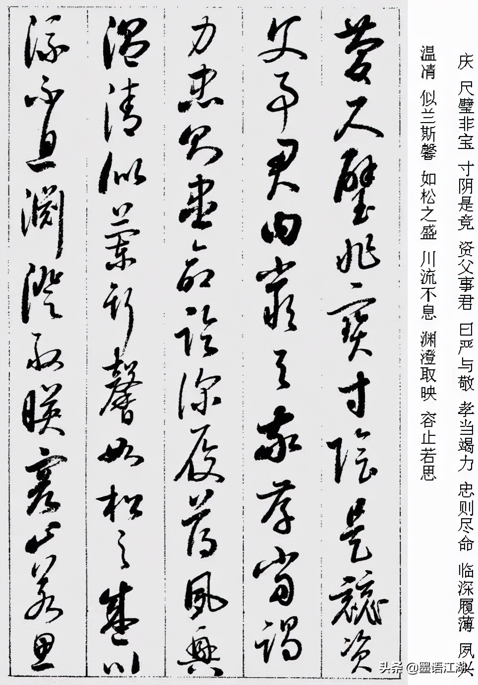 启功《草书千字文》高清字帖,硬笔临启功先生草书千字文4