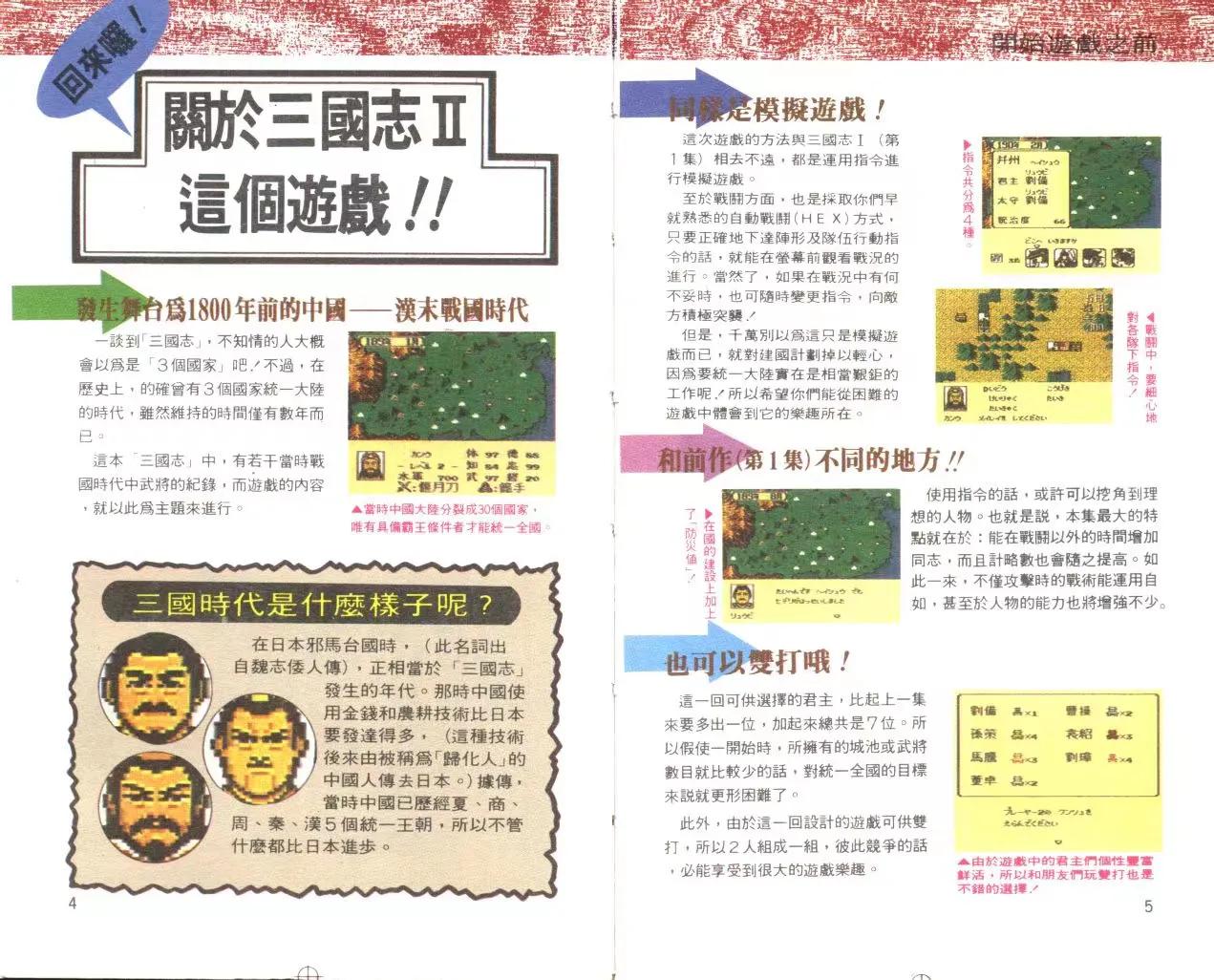 三国志2霸王的大陆中的极品武器,三国志2霸王大陆复刻人物