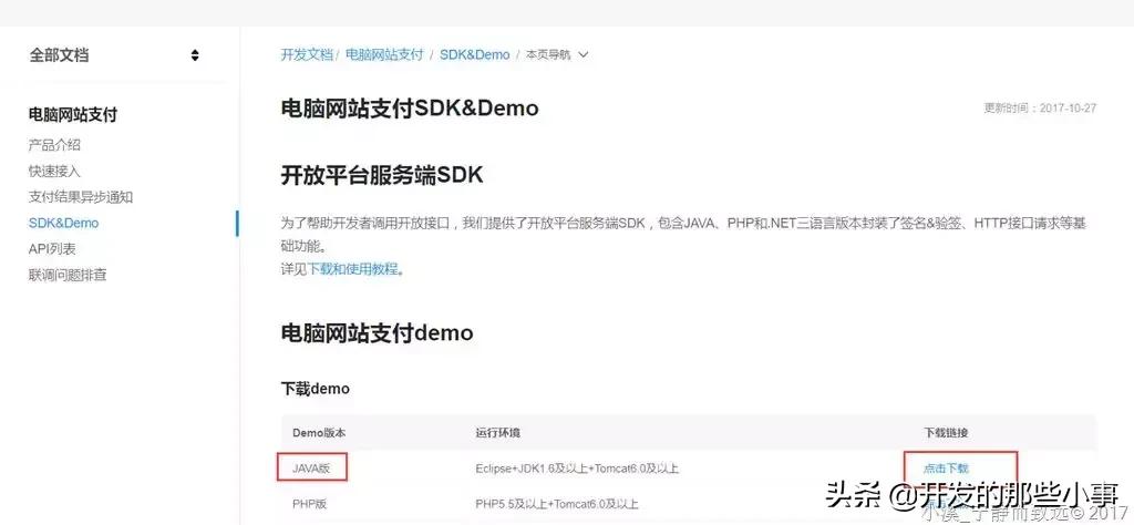 ssm框架支付功能,ssm实现网页扫码支付