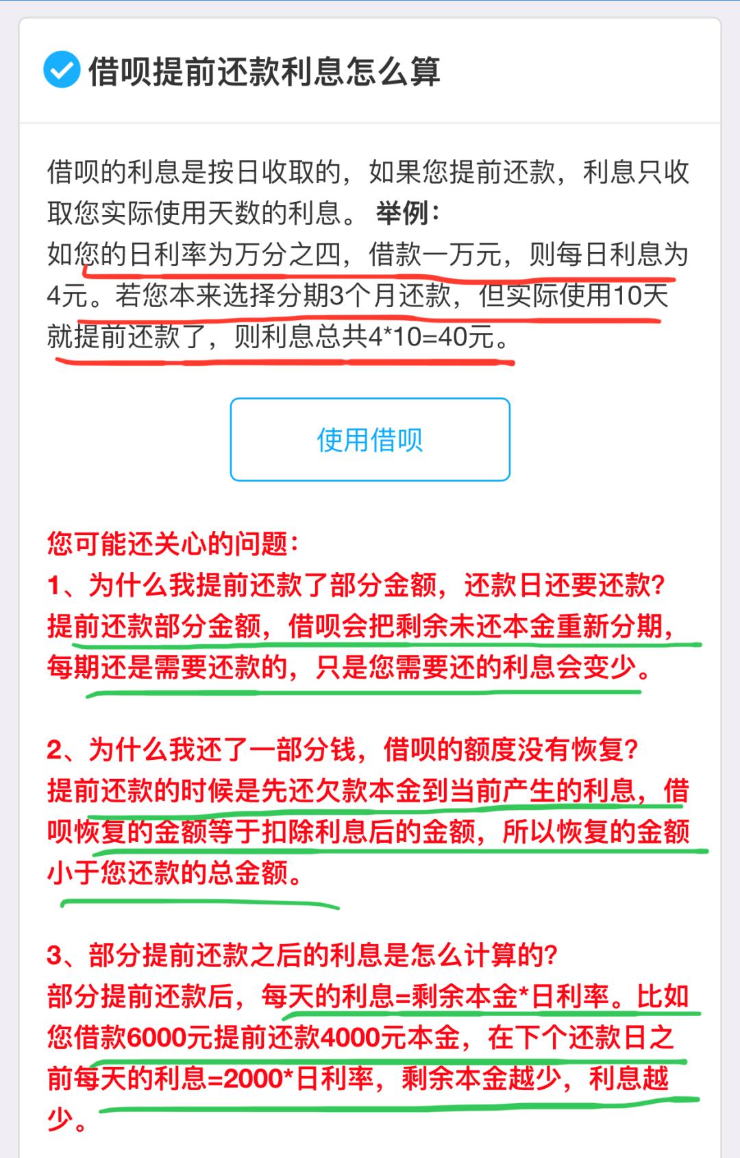 蚂蚁借呗利息和房贷利息哪个高,蚂蚁借呗利息高还是房贷利息高