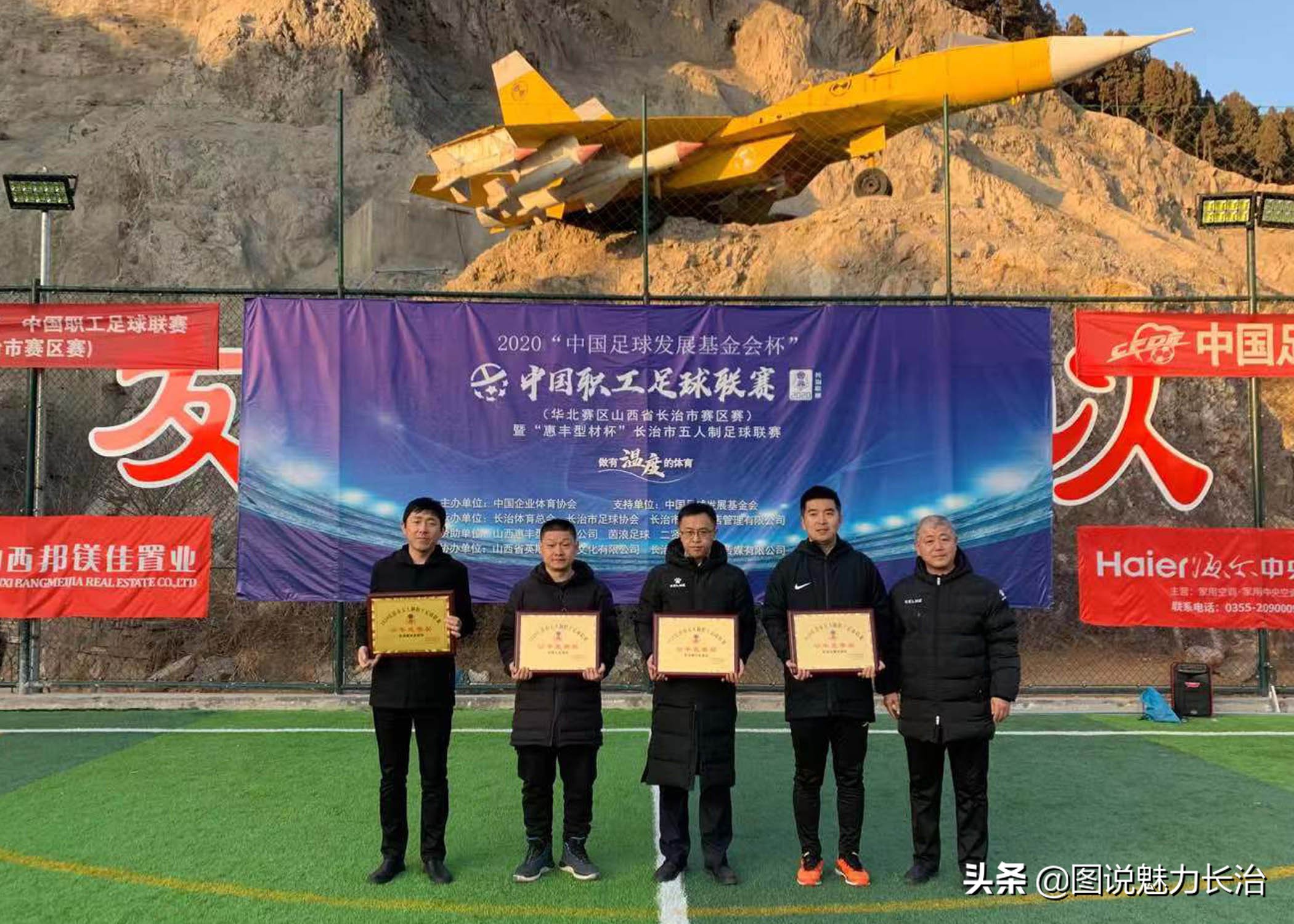 长治市潞州区萌芽杯足球第三届,中国职工足球联赛