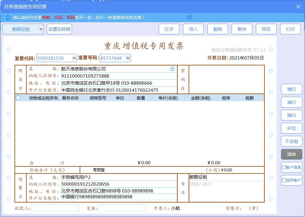 增值税发票税控开票软件怎么开通,如何使用增值税发票税控开票软件
