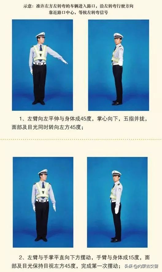 道路上没看懂交警手势如何处罚,交警带您了解交通手势