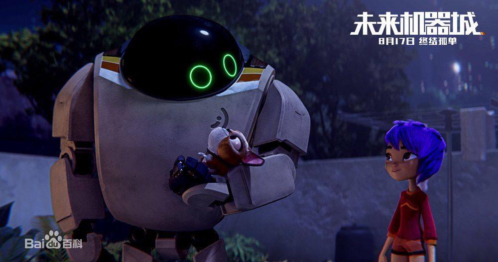 未来机器城简介,未来机器城动画谁制作