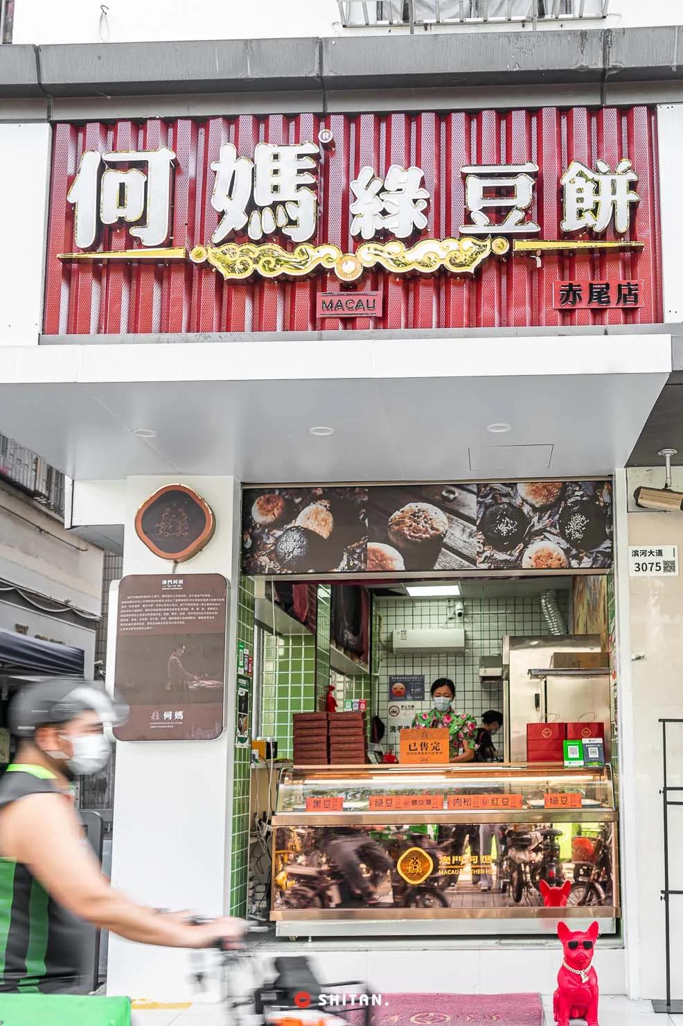 澳门老字号饼店有哪些,澳门旧饼铺