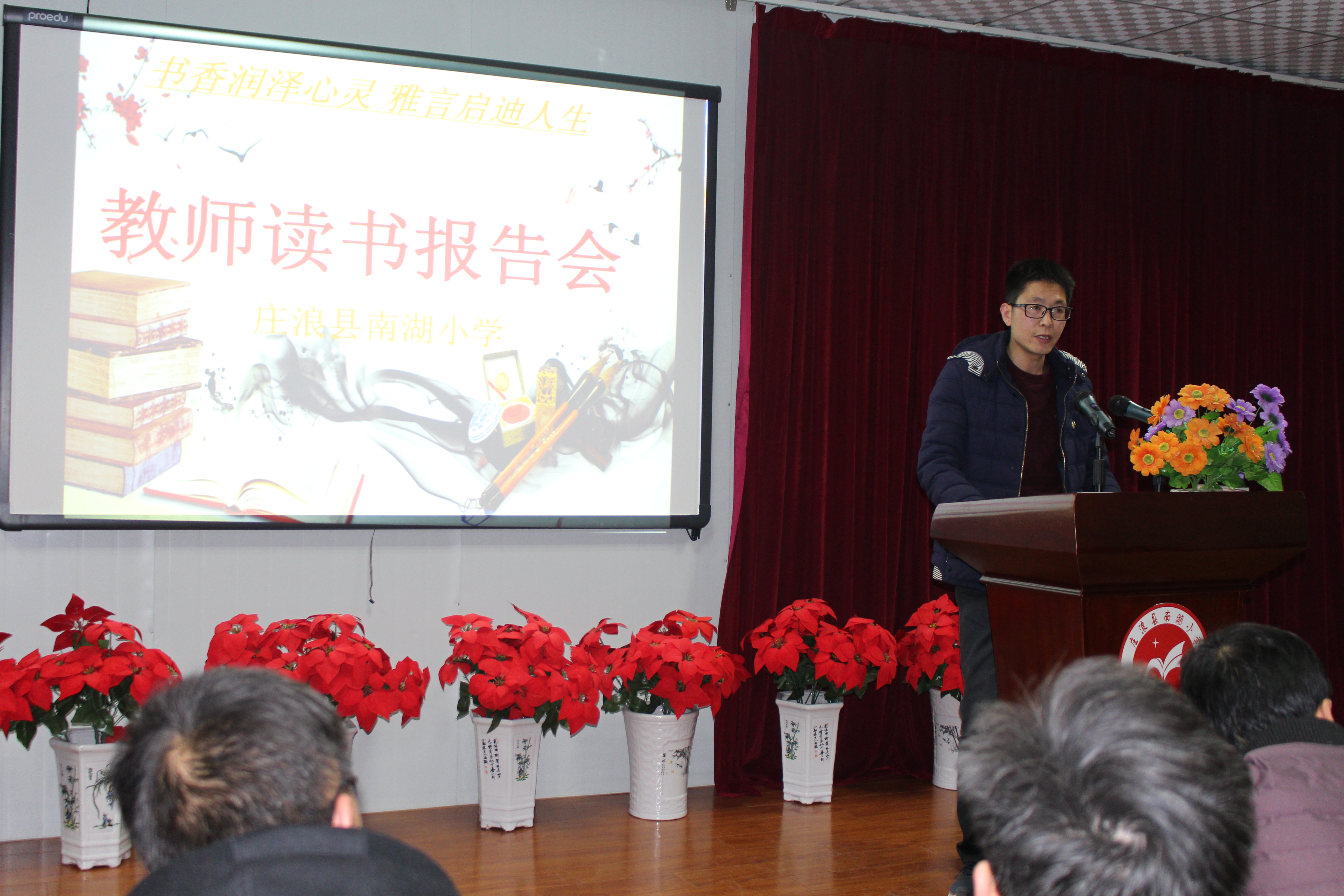 庄浪县第一小学读书演讲比赛,庄浪南湖小学教师公开课