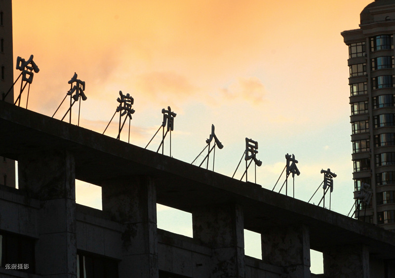 八十年代的哈尔滨工人体育馆,哈尔滨原八区体育馆