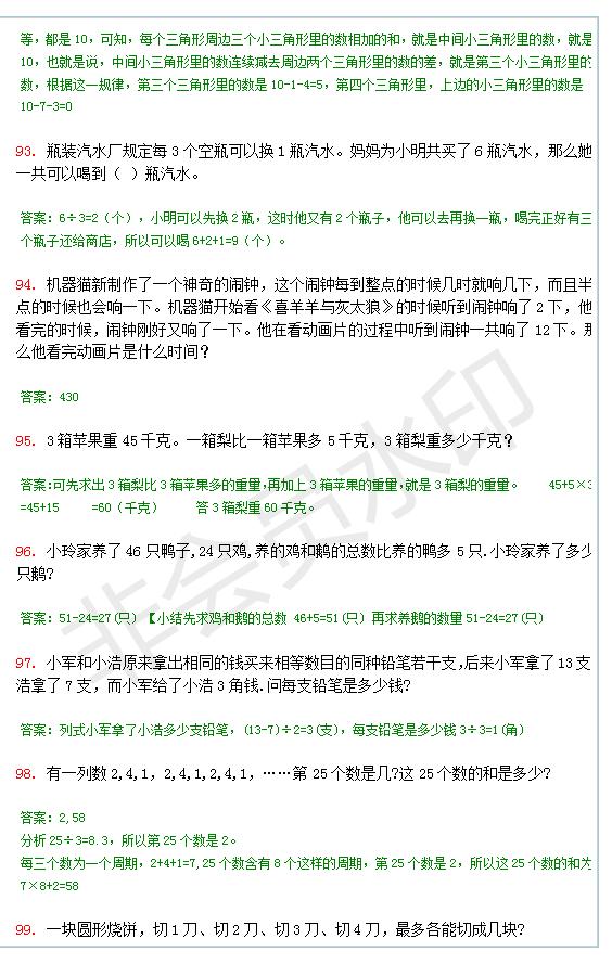 六年级上册数学奥数题100道及答案,五年级下册数学奥数题100道及答案