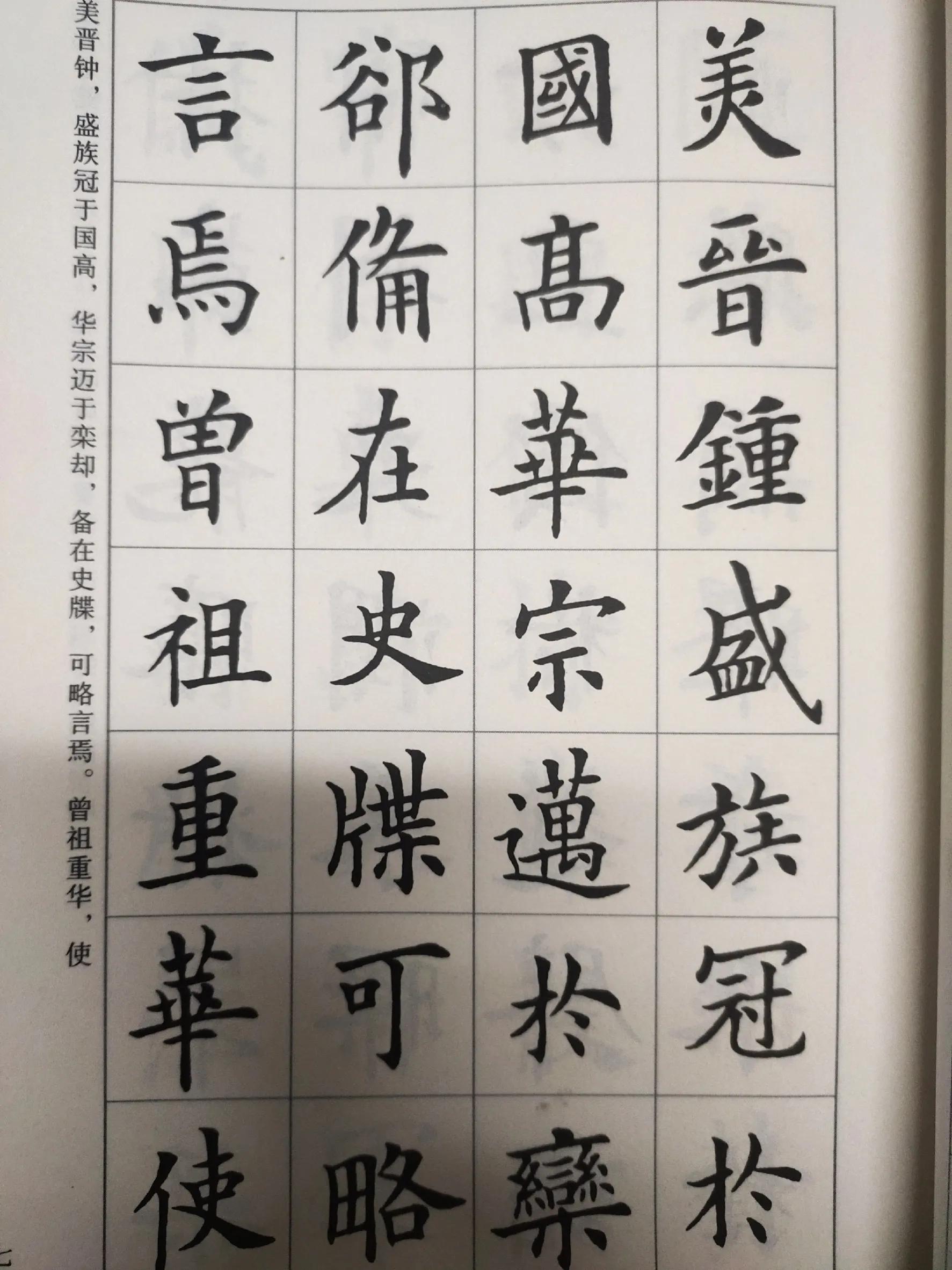 卢中南楷书字帖哪本比较好,卢中南5000常用字楷书