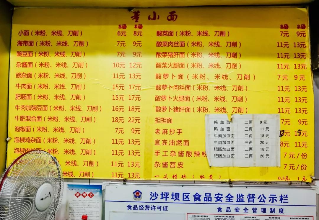 重庆小面50强是谁评的,重庆沙坪坝最好的小面