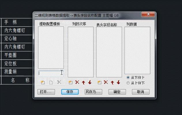 躲避疫情的十四天里，我学会了用CAD快速导入明细表数据