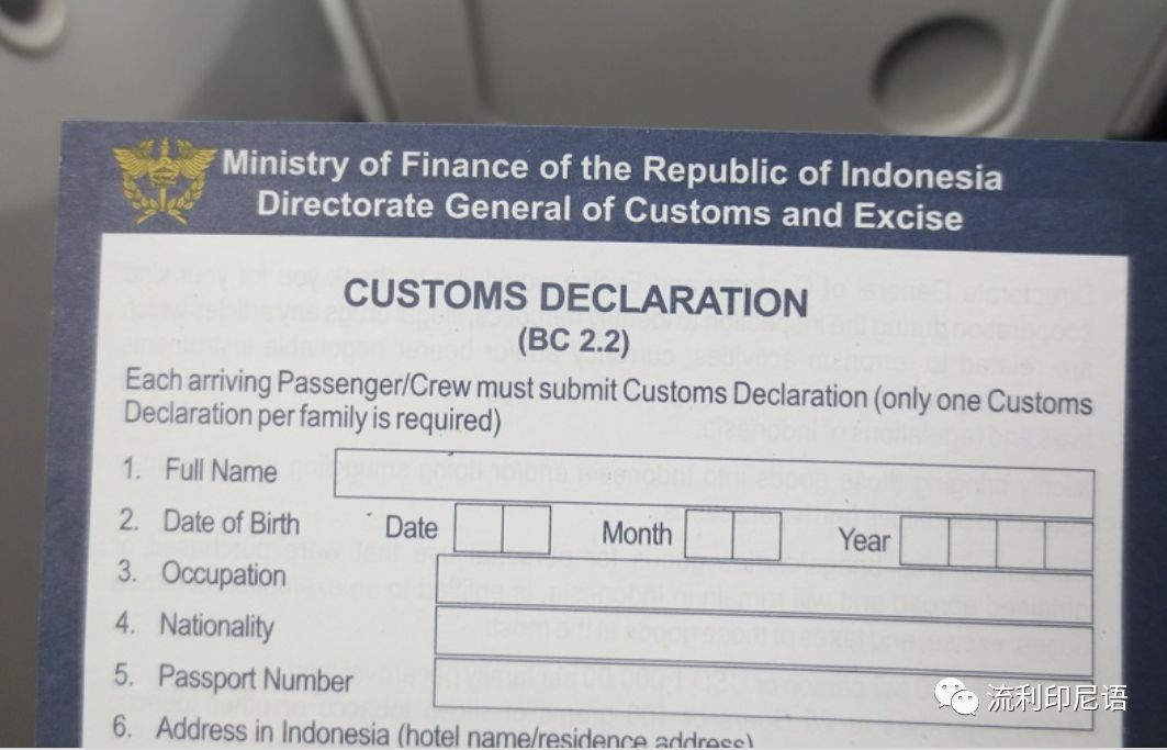 印尼海关入境规定,印尼入境海关申报码